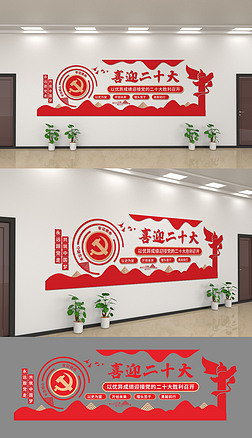 學習貫徹黨的二十大精神 以文化墻為載體，弘揚新時代文化自信