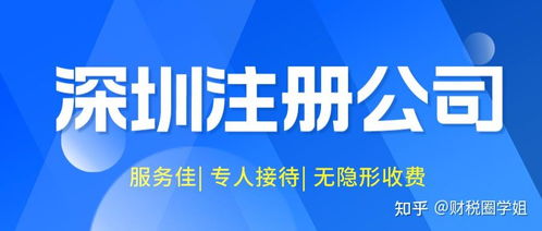 深圳公司注冊(cè)后，如何選擇靠譜的代理記賬與商務(wù)服務(wù)？